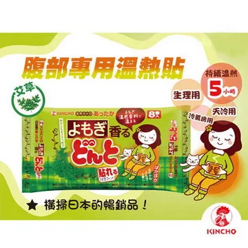 【日本金鳥KINCHO】腹部專用可貼式暖暖包-艾草/生薑(任選3大包共24入) 歷史價格詳細信息