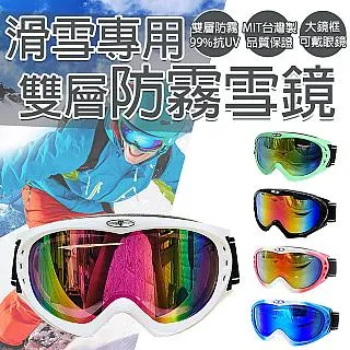 雙層滑雪鏡護目鏡防霧雪地防雪盲滑雪眼鏡單板雪鏡摩托車騎行風鏡 歷史價格詳細信息