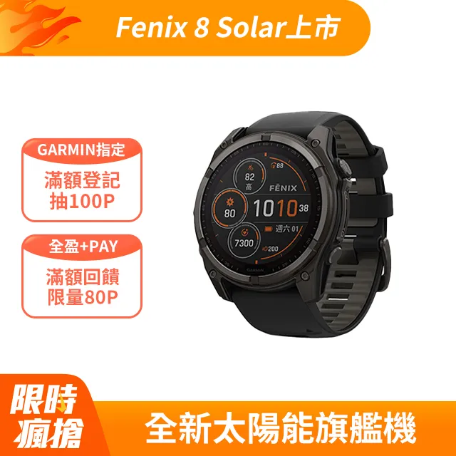 GARMIN Fenix 8 Solar 全方位太陽能戶外進階GPS智慧腕錶 47mm 歷史價格詳細信息