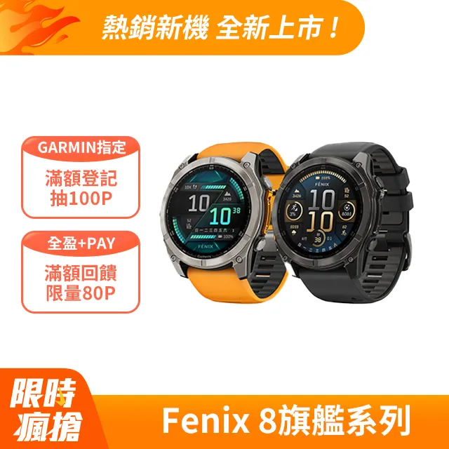 GARMIN Fenix 8 AMOLED 全方位戶外進階GPS智慧腕錶 51mm 歷史價格詳細信息