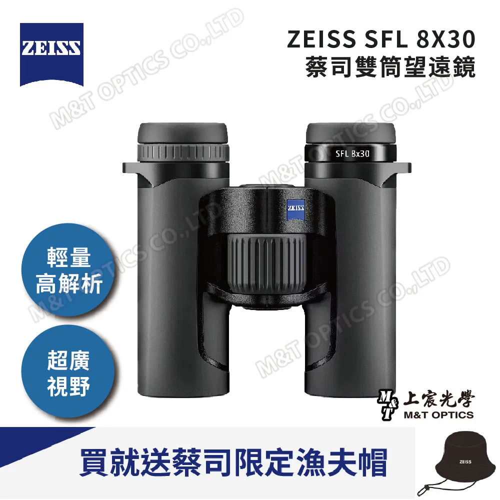 ZEISS SFL 10x30 雙筒望遠鏡 歷史價格詳細信息