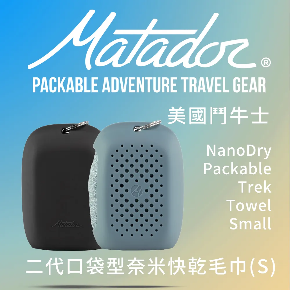 【Matador 鬥牛士】NanoDry Packable Towel 鬥牛士二代口袋型奈米快乾毛巾 L(折疊 毛巾 隨身 登山 健走) 歷史價格詳細信息