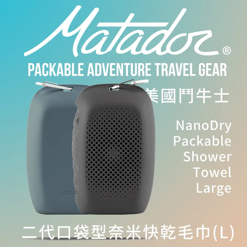 【Matador 鬥牛士】NanoDry Packable Towel 鬥牛士二代口袋型奈米快乾毛巾 L(折疊 毛巾 隨身 登山 健走) 歷史價格詳細信息