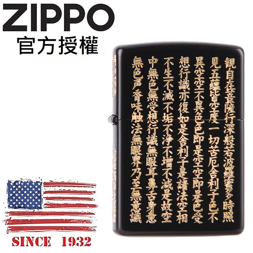 ZIPPO Gold Heart Sutra 般若心經(亮金色)防風打火機 歷史價格詳細信息