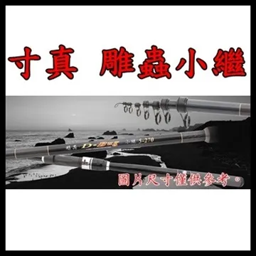 寸真 雕蟲小繼 1.5-360 歷史價格詳細信息