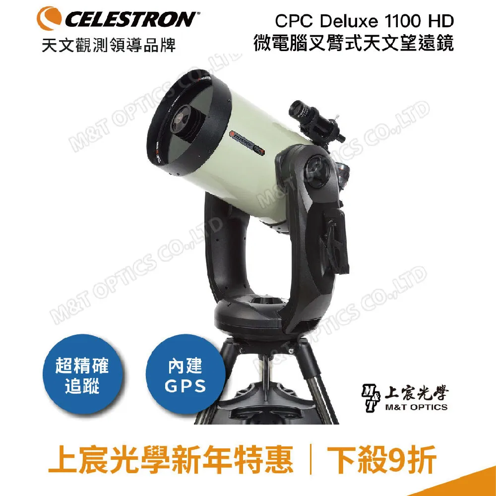 【CELESTRON】CPC Deluxe 1100 EdgeHD 叉臂式天文望遠鏡(上宸光學台灣總代理) 歷史價格詳細信息