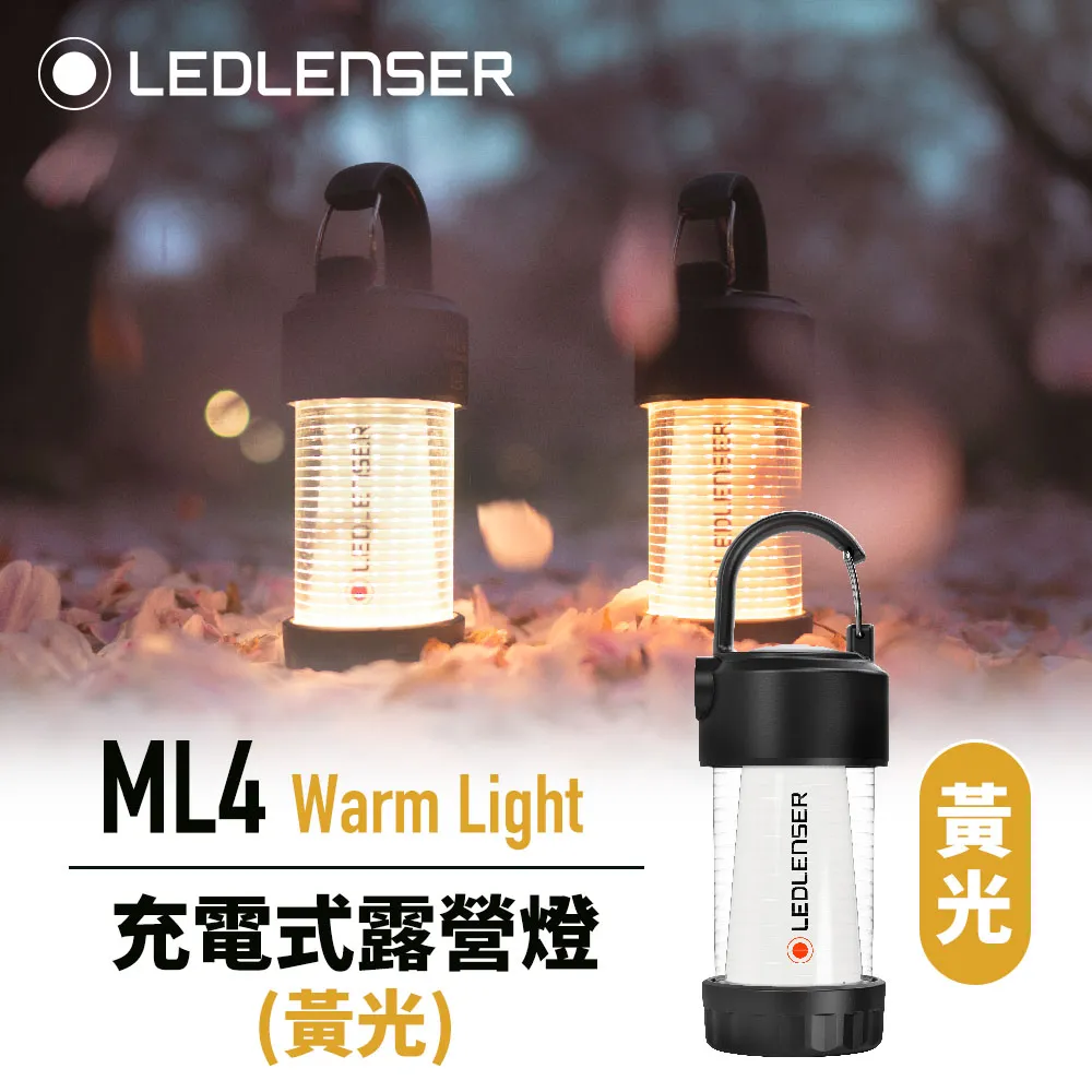 LED LENSER ML4 充電式照明營燈 黃光 露營燈/手電筒/登山/緊急訊號 80LE502231 歷史價格詳細信息