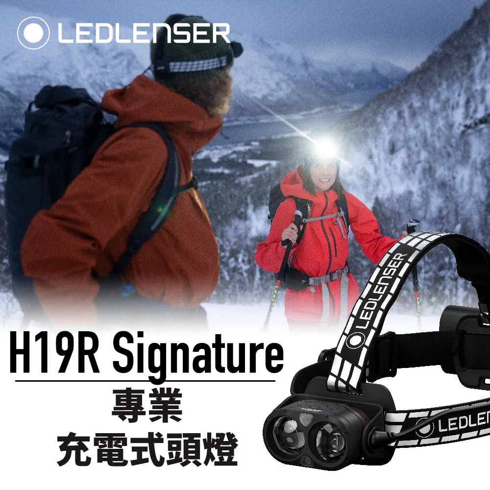 【德國Ledlenser】H19R Core 專業充電式頭燈 歷史價格詳細信息
