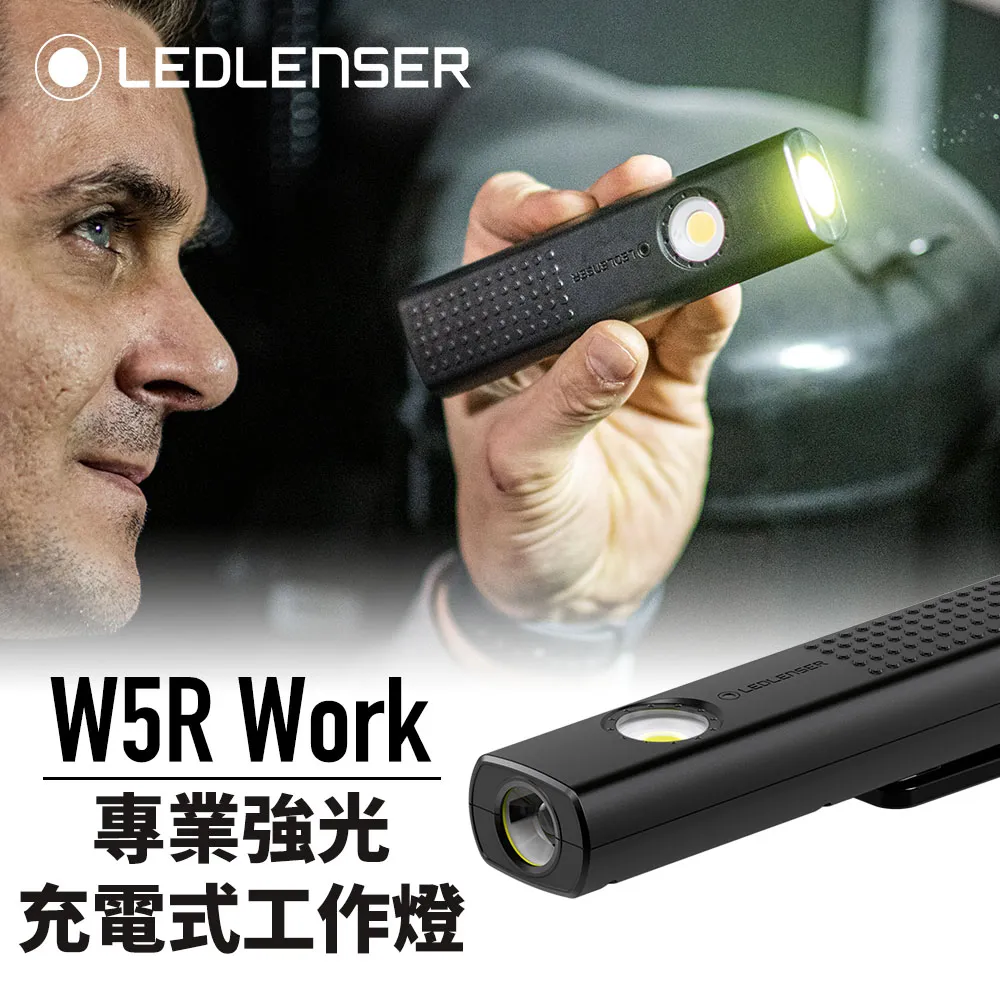 【德國Ledlenser】 W5R Work專業強光充電式工作燈 歷史價格詳細信息