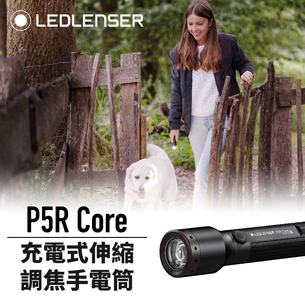 【德國Ledlenser】P5R Core 充電式伸縮調焦手電筒 歷史價格詳細信息