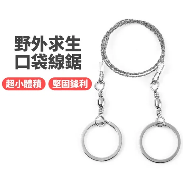 野外求生線鋸 【小麥購物】24H出貨 台灣現貨【Y620】360度 求生鋸 線鋸 四股 鋼絲鋸 鋸樹 野外 歷史價格詳細信息