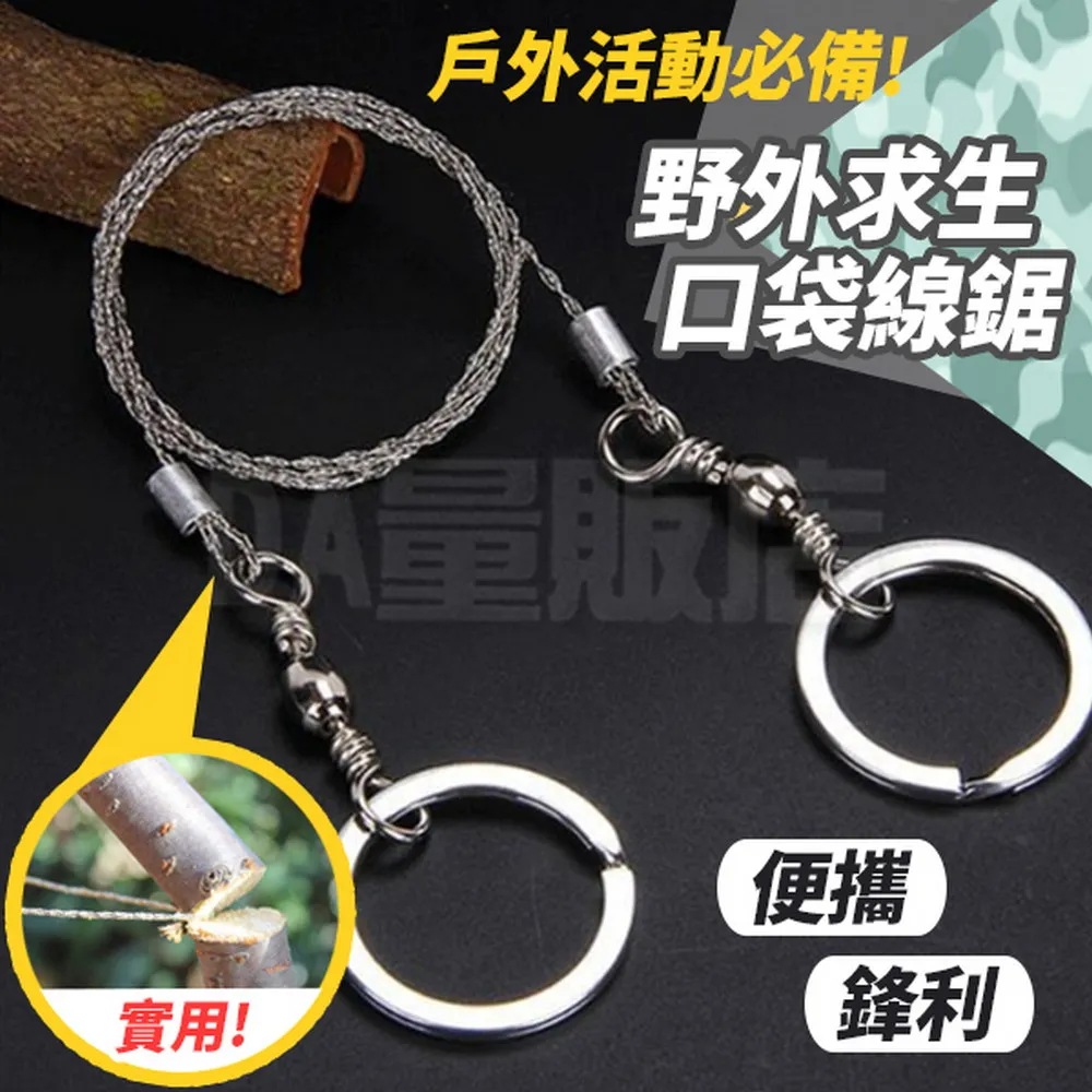 野外求生線鋸 【小麥購物】24H出貨 台灣現貨【Y620】360度 求生鋸 線鋸 四股 鋼絲鋸 鋸樹 野外 歷史價格詳細信息