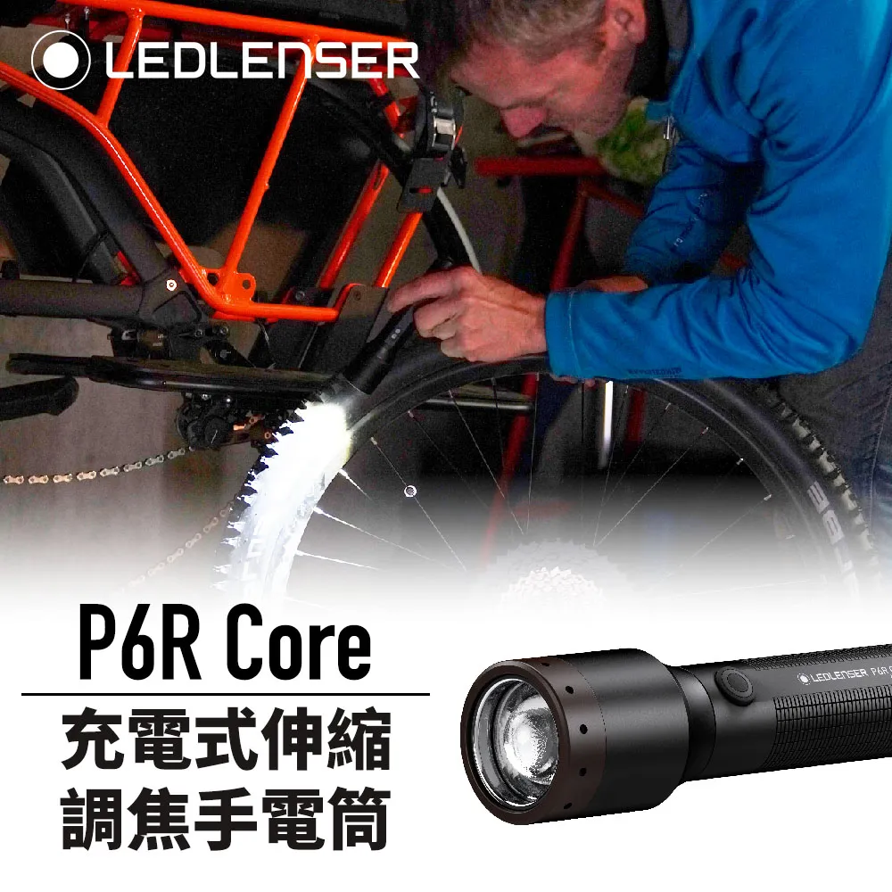 德國 Ledlenser P6R Core QC 充電式伸縮調焦四色手電筒 現貨 廠商直送 歷史價格詳細信息