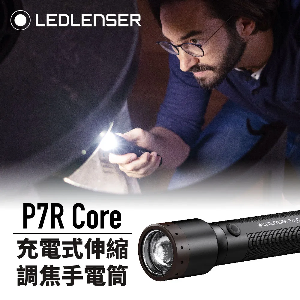 德國Ledlenser P7R Signature 充電式伸縮調焦手電筒 現貨 廠商直送 歷史價格詳細信息