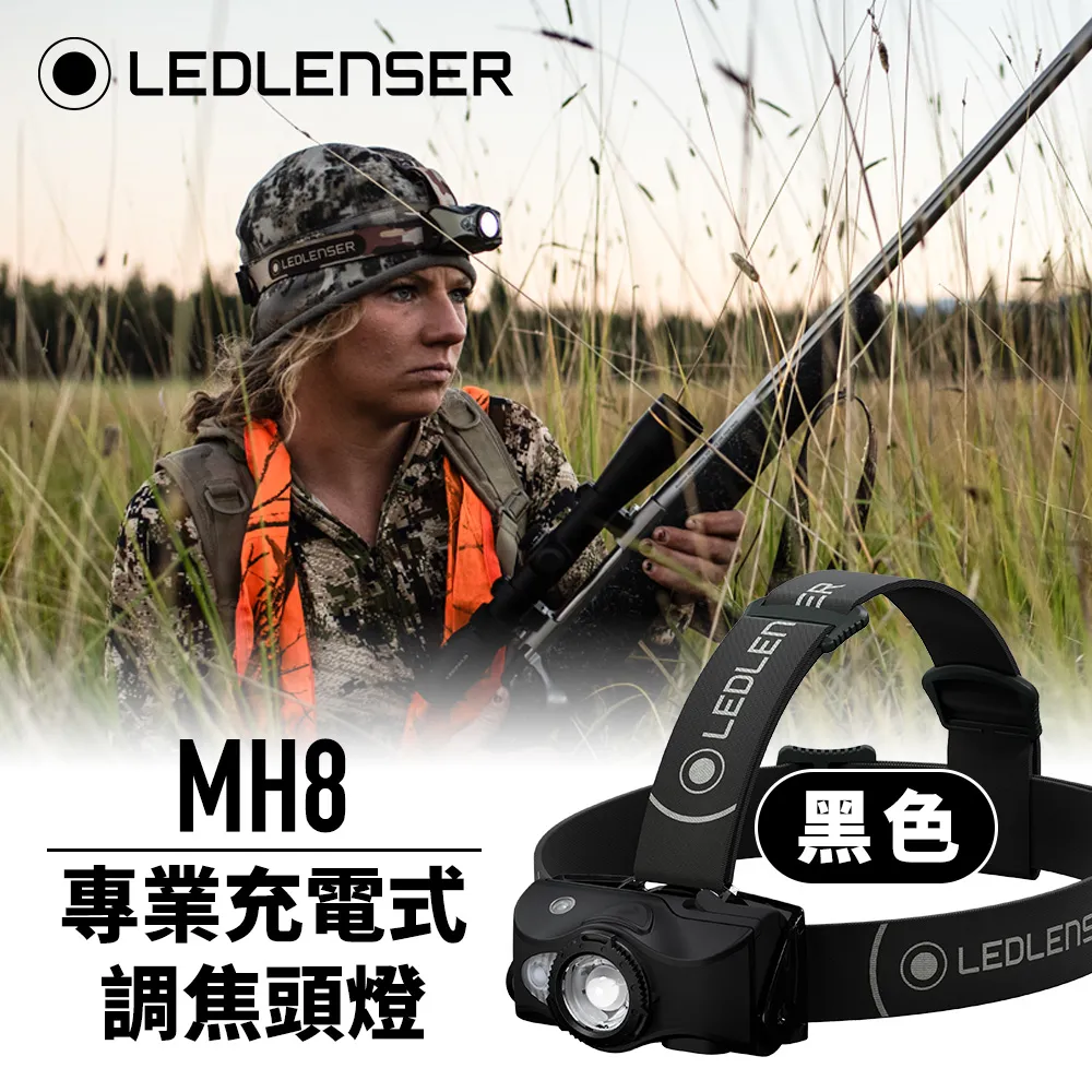 德國Ledlenser MH8 專業伸縮調焦充電型頭燈【多色可選】廠商直送 現貨 歷史價格詳細信息