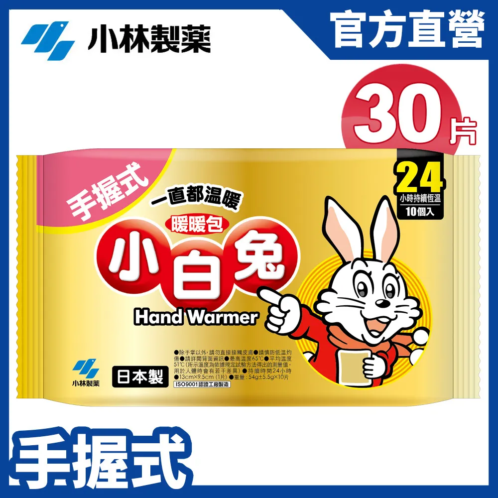 小白兔 24H暖暖包10入/包｜全球藥局 歷史價格詳細信息