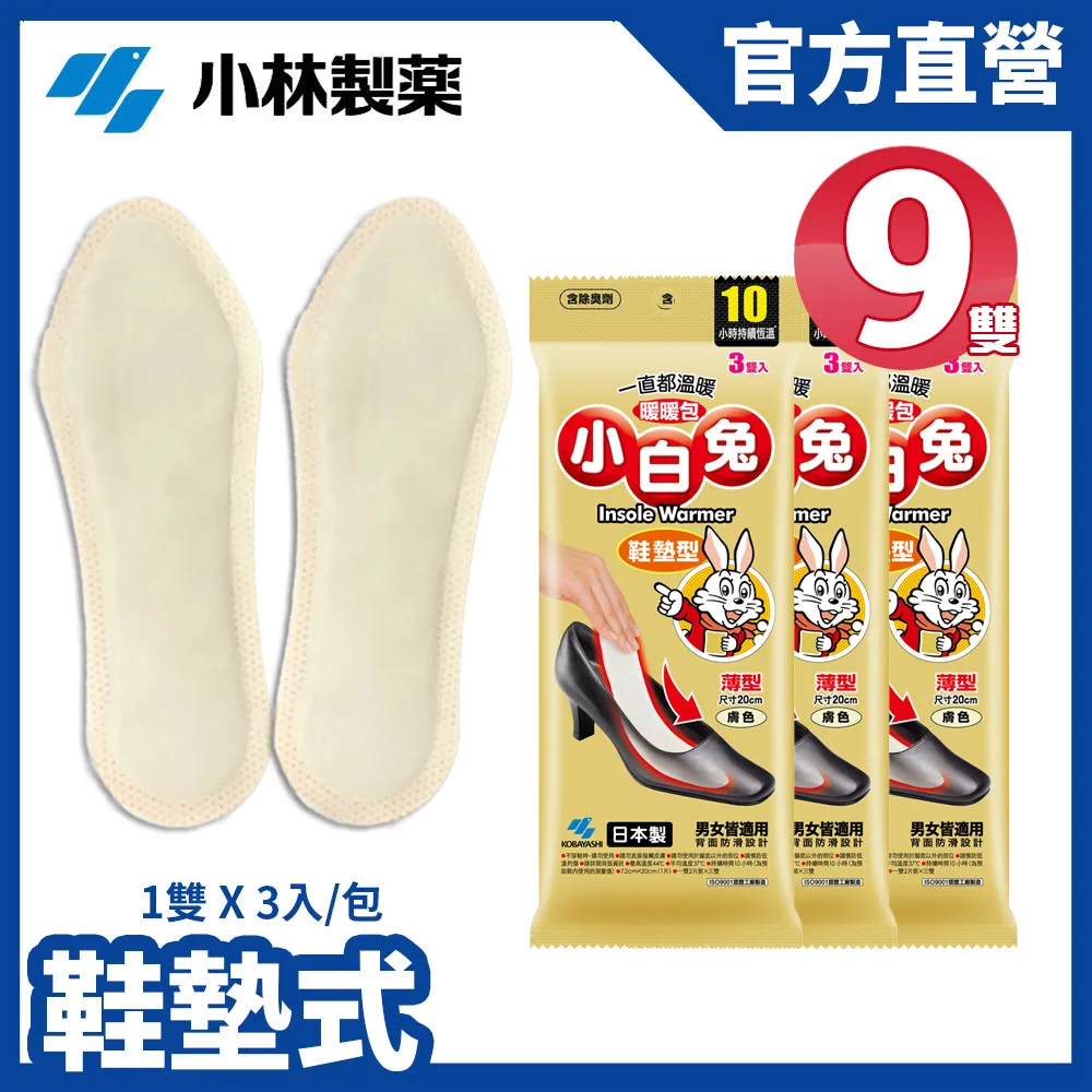 小白兔鞋墊型暖暖包-24雙組(共8包)--1111限時特惠組【醫康生活家】 歷史價格詳細信息