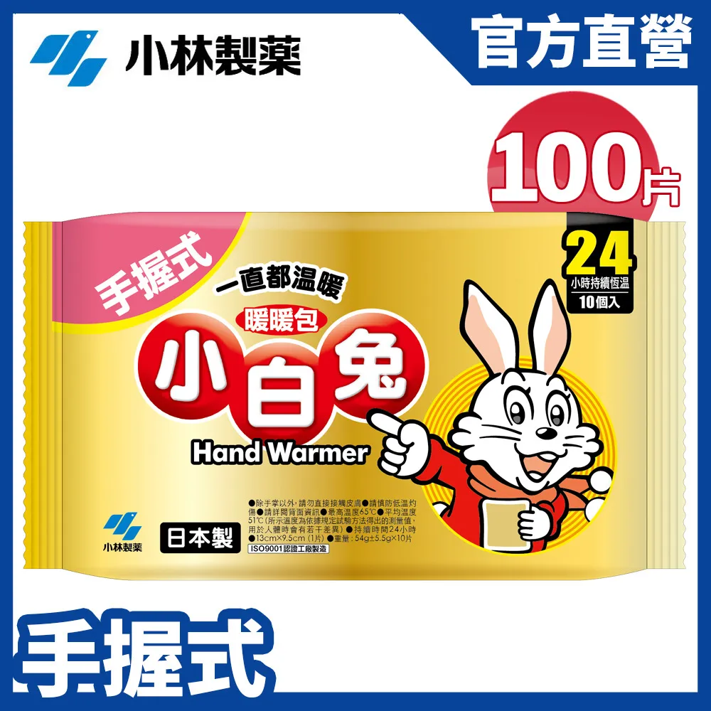 小白兔 24H暖暖包10入/包｜全球藥局 歷史價格詳細信息