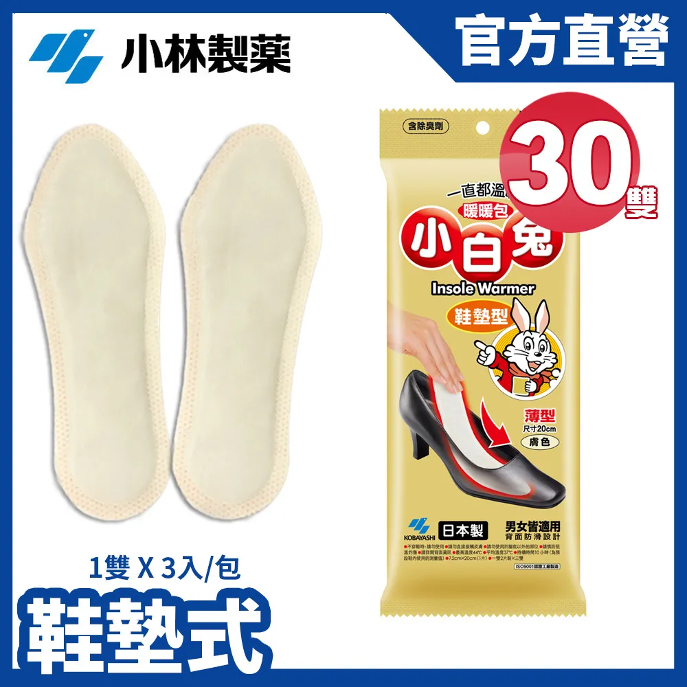 小白兔鞋墊型暖暖包-24雙組(共8包)--1111限時特惠組【醫康生活家】 歷史價格詳細信息