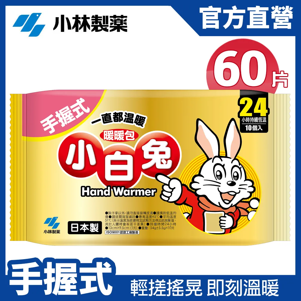 小白兔 24H暖暖包10入/包｜全球藥局 歷史價格詳細信息