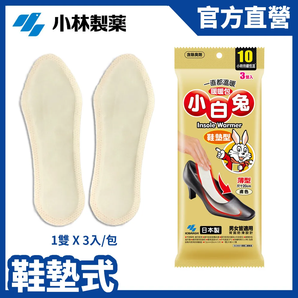 小白兔鞋墊型暖暖包-24雙組(共8包)--1111限時特惠組【醫康生活家】 歷史價格詳細信息