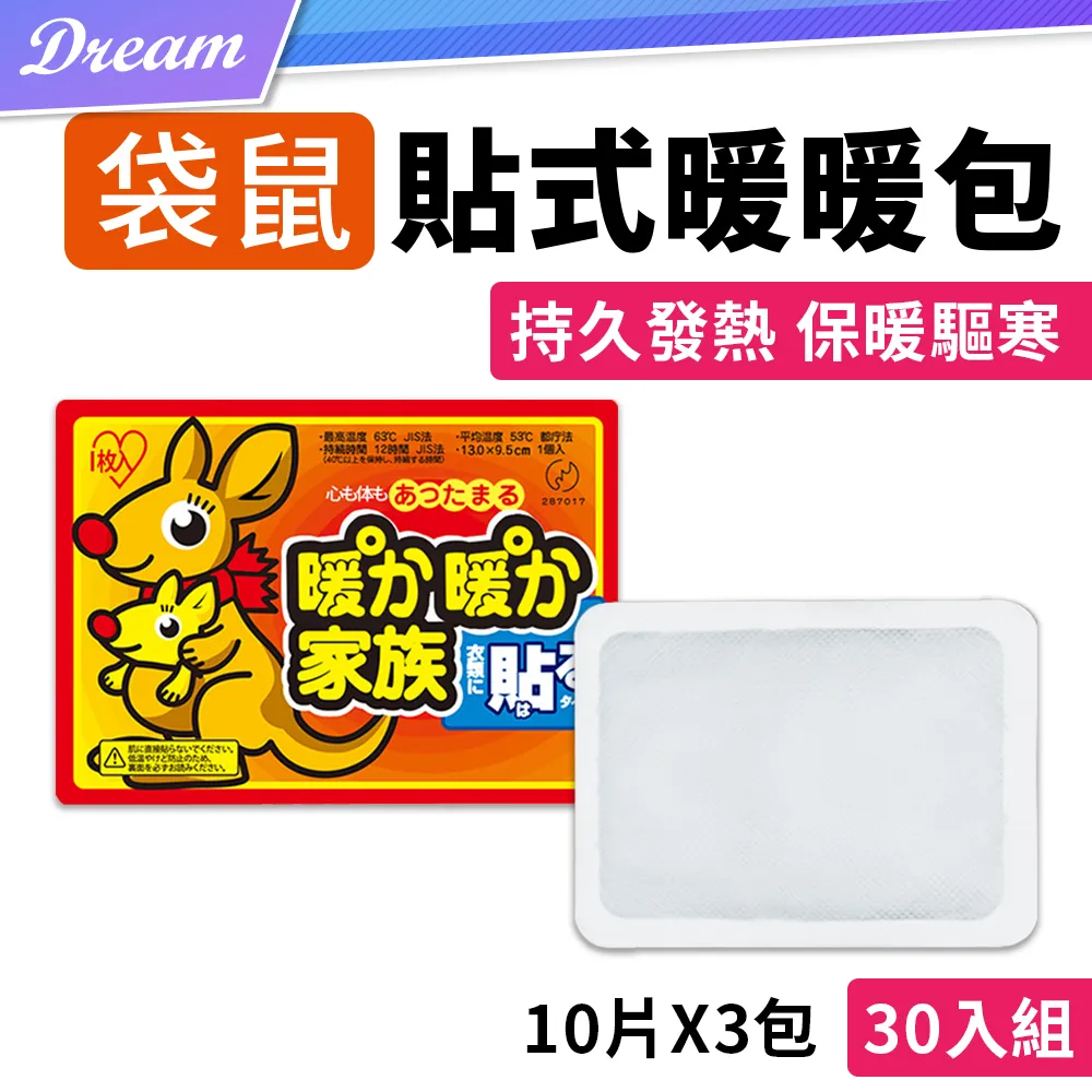 袋鼠暖暖貼【手機批發網】《快速出貨 台灣現貨》暖暖包 暖暖貼 發熱貼 暖身貼 月經貼 暖手寶 熱敷貼 暖足 保暖貼 暖宮 歷史價格詳細信息