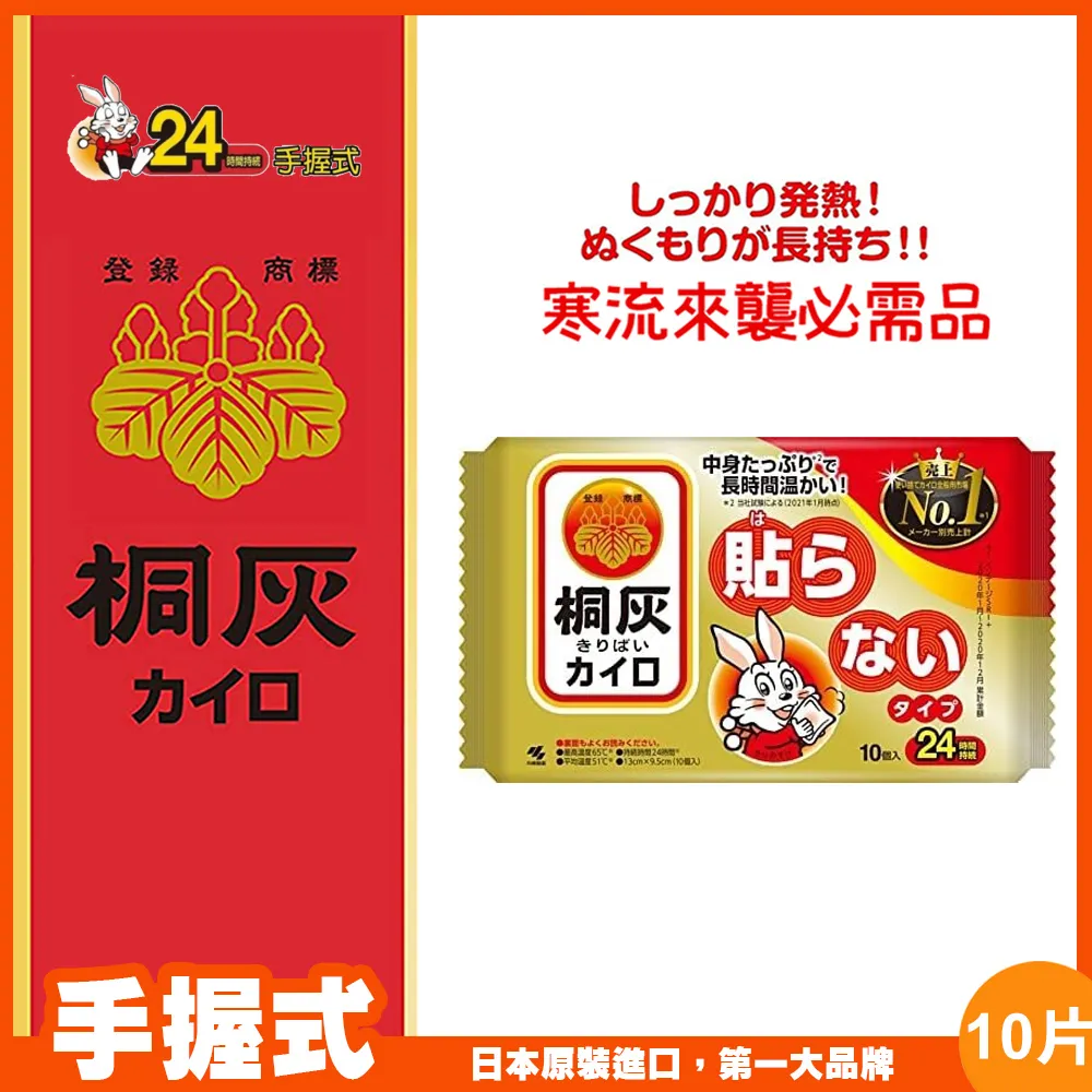 日本製小白兔手握式暖暖包-10片入(24小時持續恆溫) 歷史價格詳細信息