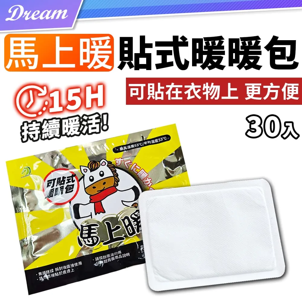 暖暖包貼式 30入 貼式暖暖包 暖暖包 暖暖貼 暖手寶 暖心貼 暖宮貼 發熱貼 保暖貼 蝦皮直送 現貨 歷史價格詳細信息
