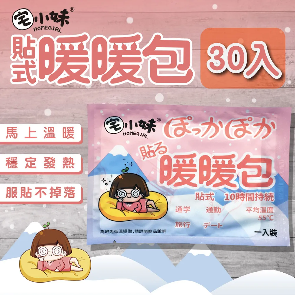 暖暖包貼式 30入 貼式暖暖包 暖暖包 暖暖貼 暖手寶 暖心貼 暖宮貼 發熱貼 保暖貼 蝦皮直送 現貨 歷史價格詳細信息
