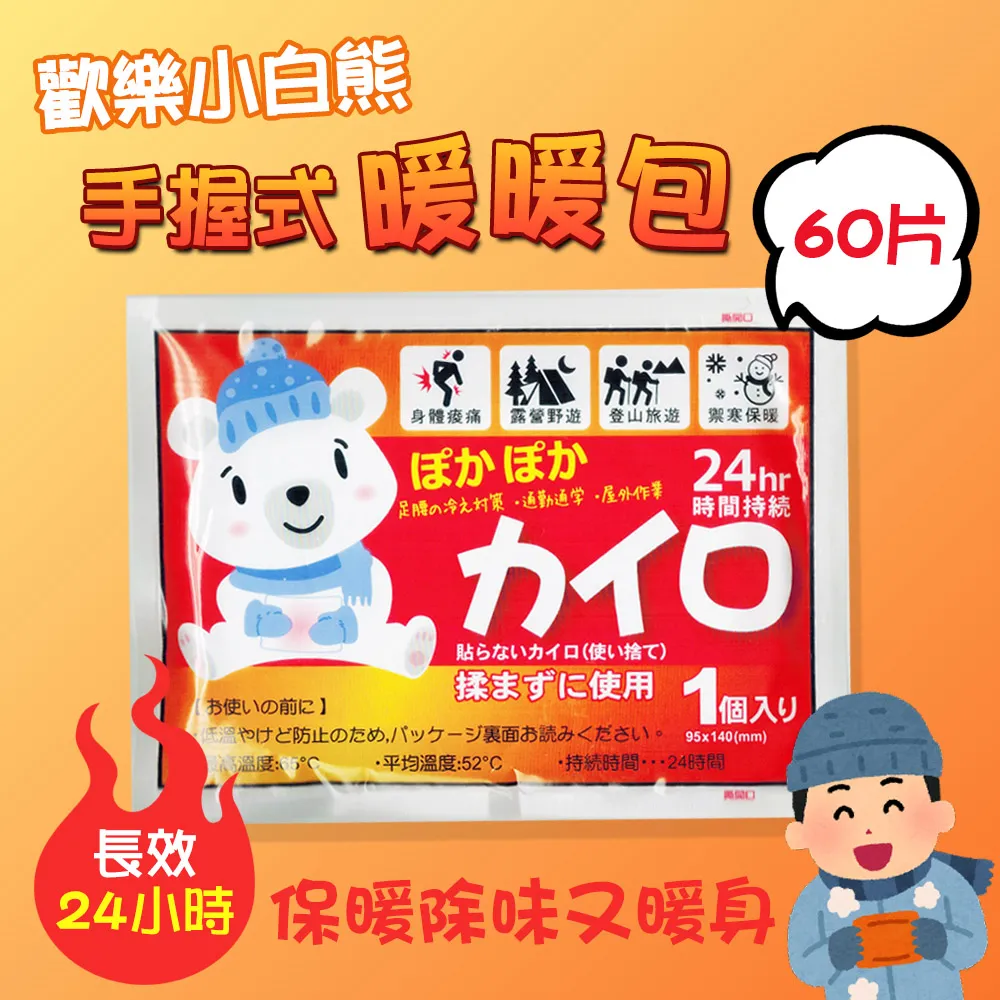 歡樂小白熊手握式暖暖包UL-780 長效24小時 保暖除味又暖身 歷史價格詳細信息