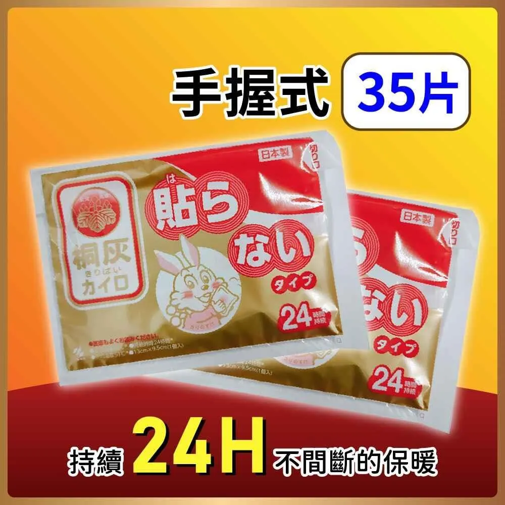 小白兔 桐灰24h手拿式暖暖包 30入/盒 + 保暖披肩 歷史價格詳細信息
