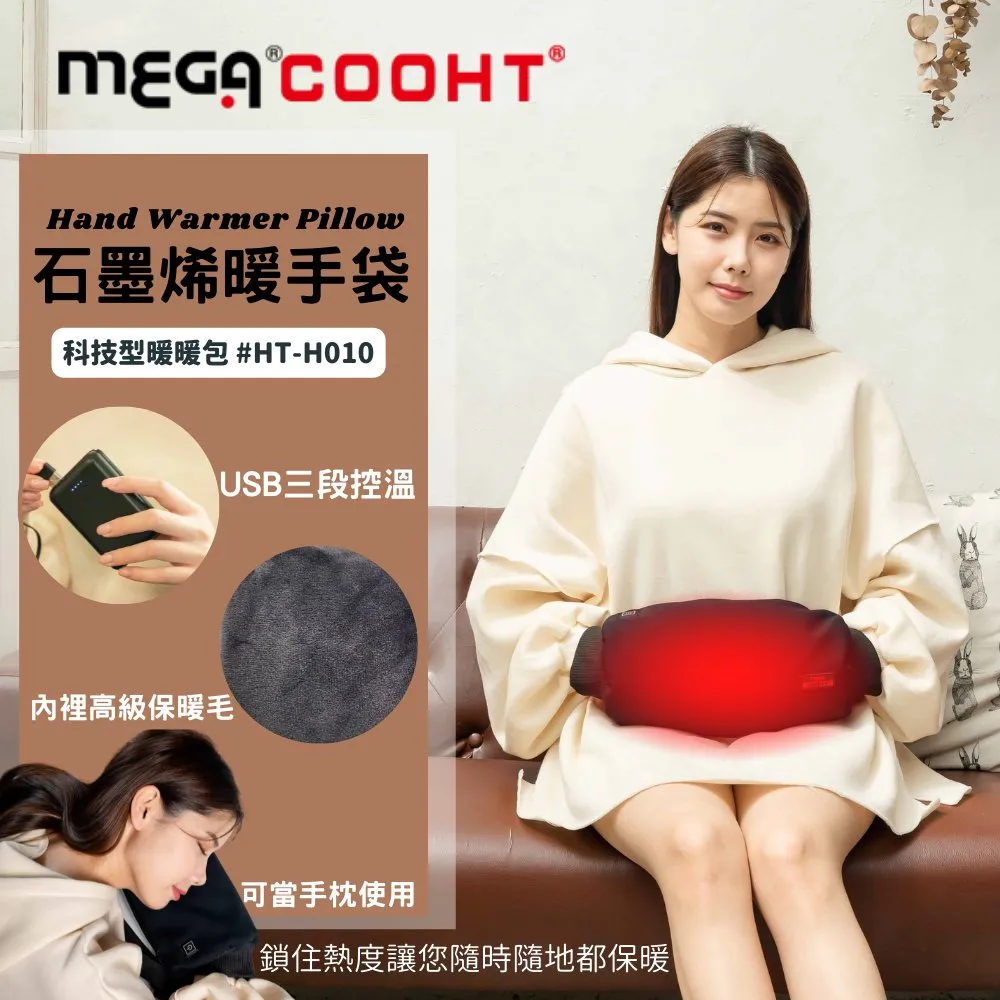 【MEGA COOHT】石墨烯暖手袋 科技型暖暖包 HT-H010 附行動電源 歷史價格詳細信息