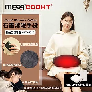【MEGA COOHT】石墨烯暖手袋 科技型暖暖包 HT-H010 附行動電源 歷史價格詳細信息