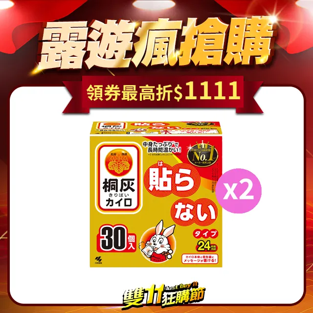 小白兔 桐灰24h手拿式暖暖包 30入/盒 + 保暖披肩 歷史價格詳細信息