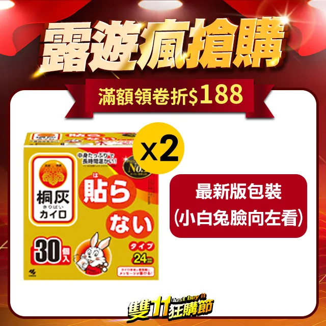 小白兔 桐灰24h手拿式暖暖包 30入/盒 + 保暖披肩 歷史價格詳細信息