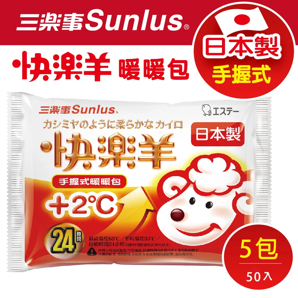 【Sunlus三樂事】快樂羊黏貼式暖暖包(14hr/10入) 5包 早安健康嚴選 歷史價格詳細信息