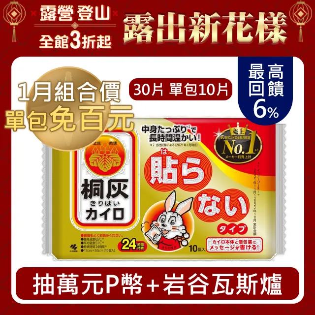 小白兔 桐灰24h手拿式暖暖包 30入/盒 + 保暖披肩 歷史價格詳細信息
