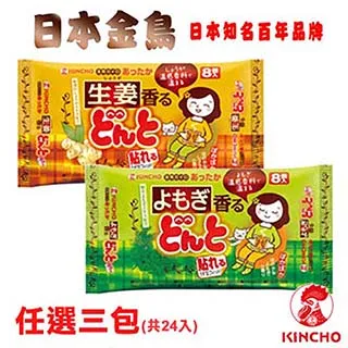 [日本金鳥] 生理期必備 腹部專用溫熱貼-生薑(8枚入) 歷史價格詳細信息
