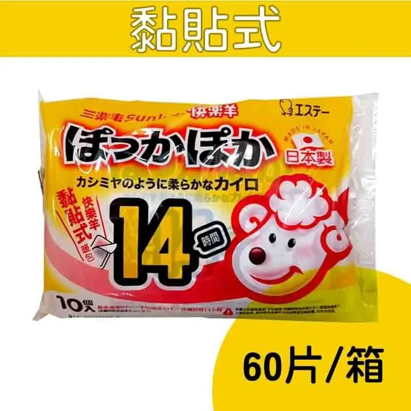 【Sunlus三樂事】快樂羊黏貼式暖暖包(14hr/10入) 5包 早安健康嚴選 歷史價格詳細信息