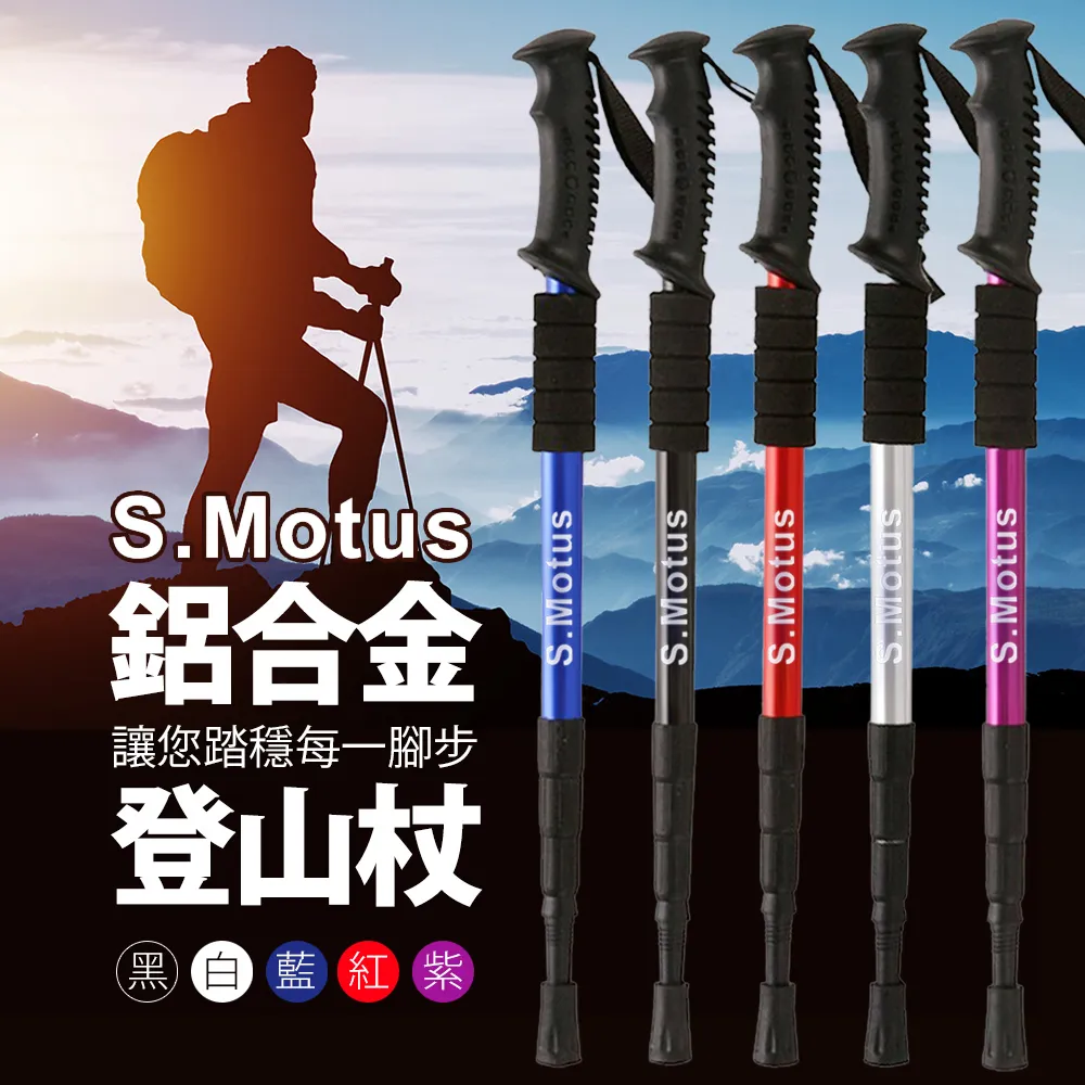 【S.Motus】登頂7075避震伸縮鋁合金登山杖(買一送一 顏色可任選) 歷史價格詳細信息