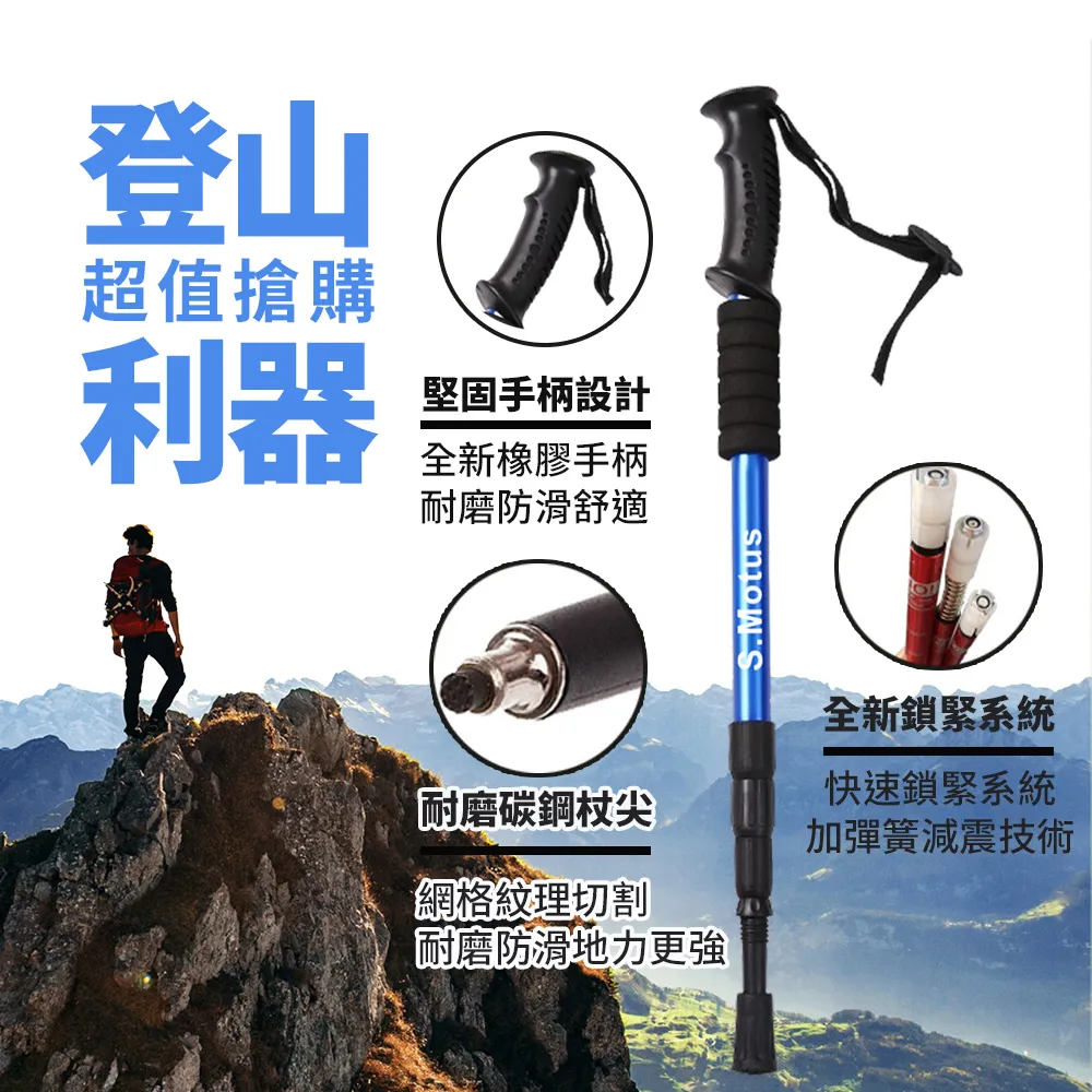 【S.Motus】登頂7075避震伸縮鋁合金登山杖(買一送一 顏色可任選) 歷史價格詳細信息