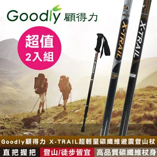 Goodly顧得力 X-TRAIL超輕量碳纖維避震登山杖 直把握把 登山/徒步/健行皆宜 歷史價格詳細信息