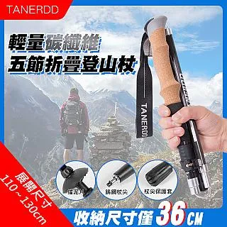 【TANERDD】鋁合金五節折疊登山杖(TR-D0001) 歷史價格詳細信息