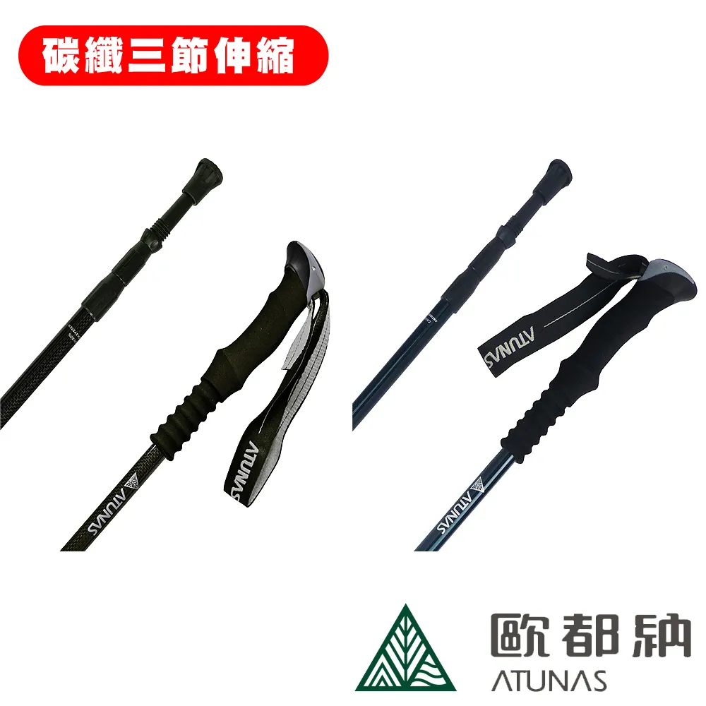 【ATUNAS歐都納】直把碳纖維三節伸縮避震登山杖(135/62CM(A1WSDD03N黑) 歷史價格詳細信息