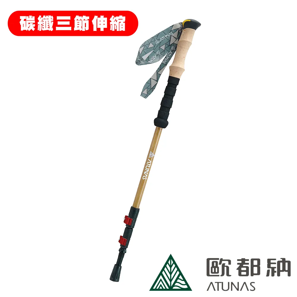 【ATUNAS歐都納】直把碳纖維三節伸縮避震登山杖(135/62CM(A1WSDD03N黑) 歷史價格詳細信息