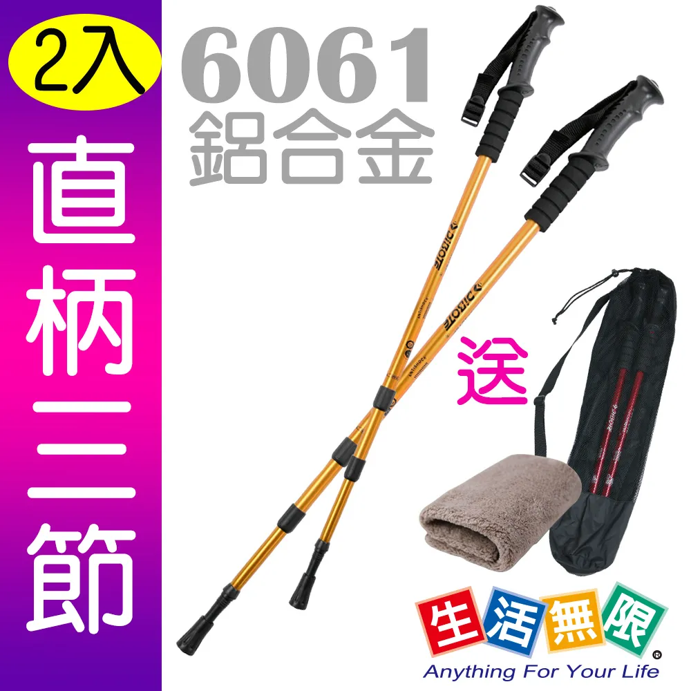 【生活無限】登山杖/經典款三節 6061鋁合金/直柄 (四色可選 2入)N02-108《贈送背袋》 歷史價格詳細信息