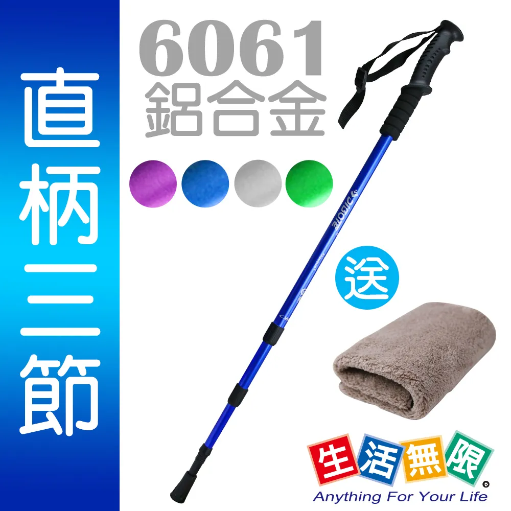 【生活無限】登山杖/經典款三節 6061鋁合金/直柄 (四色可選 2入)N02-108《贈送背袋》 歷史價格詳細信息
