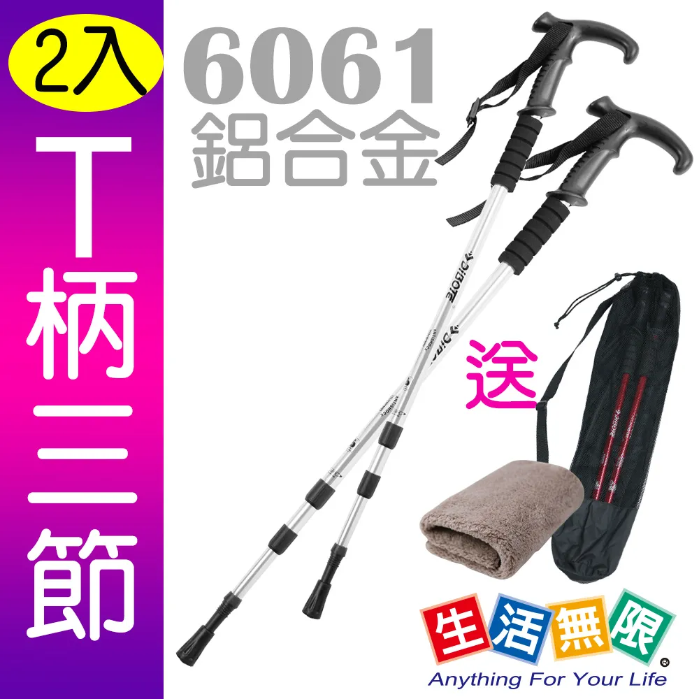 【生活無限】登山杖/經典款三節 6061鋁合金/直柄 (四色可選 2入)N02-108《贈送背袋》 歷史價格詳細信息