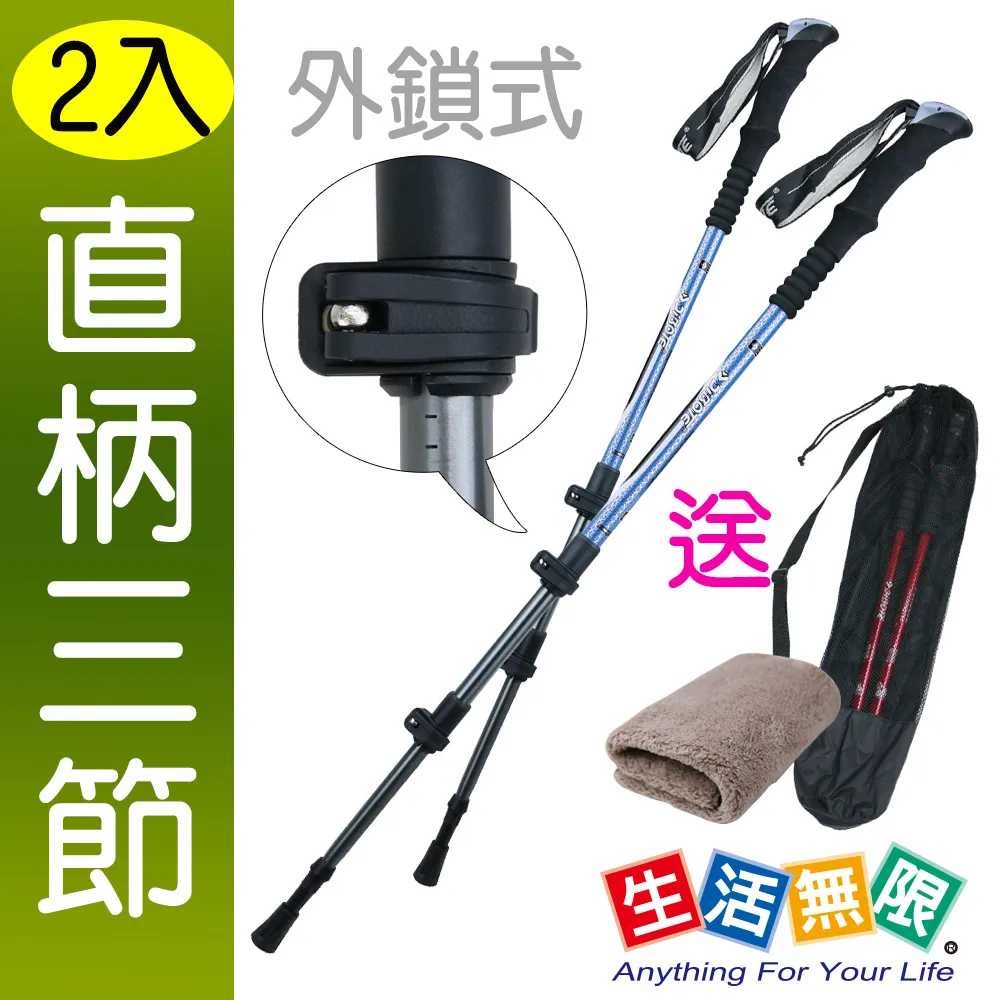 【生活無限】登山杖/經典款三節 6061鋁合金/直柄 (四色可選 2入)N02-108《贈送背袋》 歷史價格詳細信息
