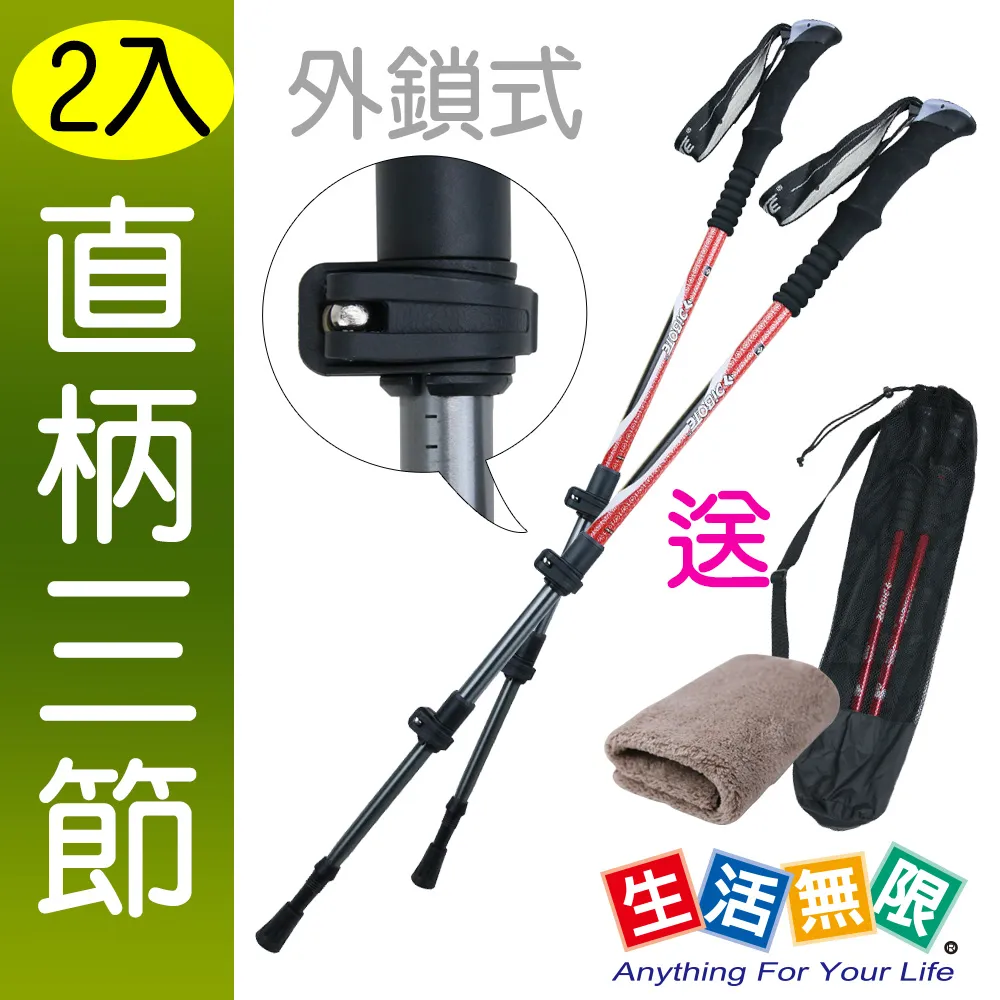 【生活無限】登山杖/經典款三節 6061鋁合金/直柄 (四色可選 2入)N02-108《贈送背袋》 歷史價格詳細信息